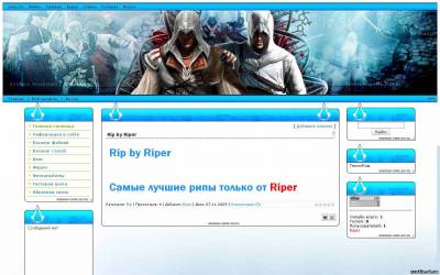 Шаблон Assassin-Game для Ucoz