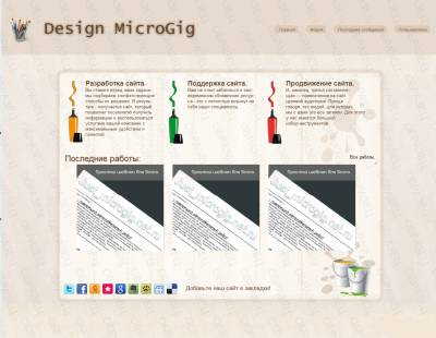 Шаблон design microGig для ucoz