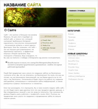 Шаблон Rambling Soul для Ucoz