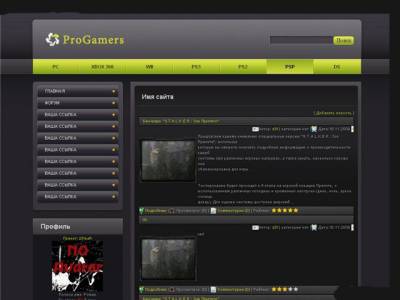 Шаблон ProGamers для ucoz