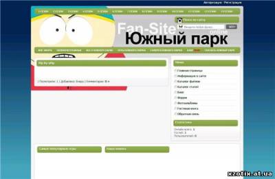 Шаблон south park для ucoz