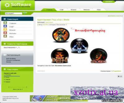 Шаблон SoftWare для ucoz